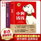 小狗钱钱1+2新版+富爸爸穷爸爸2019年财商教育版 让孩子和家长共同成长的金钱童话 从小教孩子理财实现财务自由 儿童励志成长图书漫画书