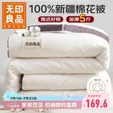 无印良品A类100%棉花被子 春秋被芯 厚5斤 180*220cm