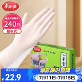 美丽雅一次性手套食品级240只家用洗碗厨房餐饮小龙虾加厚防护耐用