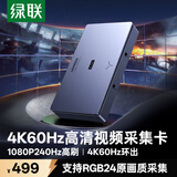 绿联HDMI视频采集卡4K60Hz高清RGB24 适用Switch2/PS5尼康索尼佳能相机手机iPad平板电脑游戏直播录制