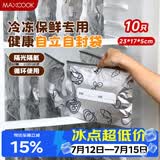 美厨（MAXCOOK）保鲜袋铝箔密封袋自封袋冰箱食品冷冻肉专用保鲜袋子10只MCPJ7706