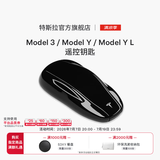 特斯拉（Tesla）官方 遥控钥匙 智能配件 Model 3 / Model Y / Model Y L 遥控钥匙