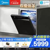 美的（Midea）【GX1200Max】嵌入式洗碗机晶焰双模烘干万向飓风洗105℃热烘+自动开关门一级速干