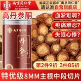 南同四海京仁堂丹参片正品500g搭紫特级丹参中药材野生疏通血管官方饮泡水