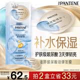潘婷玻尿酸发膜深水泡弹12ml*8京东自营高浓护发素弹韧亮柔顺养发修护