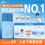 高夫【毕雯珺同款】小蓝盾多效清爽防晒霜50ml 控油美白男女通用