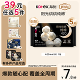 高洁丝【39元任选5件】纯棉NO.1阳光烘烘卫生巾420mm5片夜用