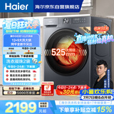海尔（Haier）【何润东同款】滚筒洗衣机全自动家用带烘干洗烘一体12公斤大容量超薄自营XQG120-HL52D1 以旧换新
