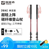 探路者（TOREAD）喀纳登山杖碳纤维伸缩手杖户外徒步超轻便携爬山装备拐杖 燎原红