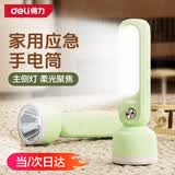 得力（deli）家用应急手电筒照明主侧灯双照柔光阅读不伤眼台风停电应急便携青