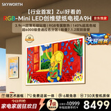 创维电视75A9H 75英寸2026新款壁纸电视 3168分区RGB-MiniLED 超薄艺术平板电视机世界杯观影家电