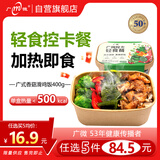 广微轻食餐 香菇滑鸡400g 控卡减肥低脂代餐饭预制菜简餐时蔬 当日达