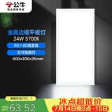 公牛厨房灯LED 300*600长方形超薄金属平板灯面板灯卫生间 24W