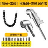 成洲批头拐角器90度电动转弯螺丝刀起子头套筒加长杆万向直角弯拐神器 加长+常规拐角器+万向轴+10件套