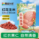 吾谷为伴红花生2斤 红皮花生 生花生米 五谷杂粮 大米粥米搭档