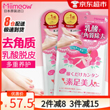 咪一喵（miimeow）日本咪一喵去死皮脚膜脚后跟干裂老茧脱皮去角质足膜男女足部护理 乳酸足膜2片*2袋