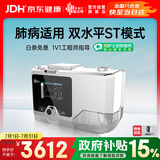 瑞迈特双水平无创呼吸机家用G2SB25VT肺病机BIPAP二氧化碳潴留呼吸衰竭
