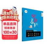 学而思新版 学而思秘籍 刷题高手初中数学8年级 初二 同步课堂