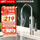 飞羽电热水龙头 即热式厨房快速加热水龙头速热小厨宝电热水器洗脸盆洗手盆洗菜盆洗手池加热器热水宝 KM19【全新升级不锈钢机身/免费安装】