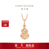 周大福碎金葫芦寓意福禄双全18K金吊坠 玫瑰金 E128892生日礼物