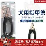 多格漫日本NS系列猫咪狗狗指甲剪 宠物用品大小号指甲钳指甲刀 NS中大型犬用