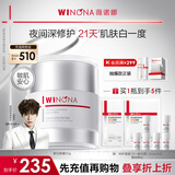 薇诺娜【余景天同款】修白晚霜光透皙白修护晚霜50g美白乳液面霜
