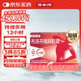 【原研】芬必得 布洛芬缓释胶囊 0.3g*24粒 退烧止痛 缓解牙疼偏头痛神经痛 痛经 中美史克 