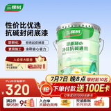 三棵树漆内墙底漆净味抗碱通用乳胶漆墙面随心底漆油漆涂料白色 15L