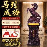 鼎鑫精诚马到成功开业大摆件高端公司前台工厂办公室招财摆件乔迁礼物高档 1.63米 马到成功 紫檀色
