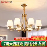 三洛（SANLUO）美式吊灯客厅主灯全铜餐厅灯简约现代卧室房间灯北欧灯具套餐2119 8头含LED灯泡+包安装+配防尘盖