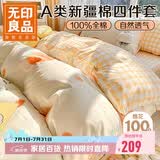 无印良品A类100%纯棉床上四件套 1.8/2米床单加大被罩全棉被套220*240cm元气橙橙