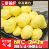 【真空装】大别山新鲜去皮板栗仁老树板栗油栗子可生吃蔬菜生鲜 精品板栗仁 400g 净重 5袋