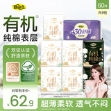 自由点有机纯棉表层系列卫生巾 透气干爽姨妈巾 日夜组合8包60片
