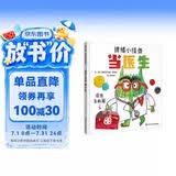 【信谊】情绪小怪兽当医生（3-8岁）儿童情绪管理系列童书绘本 
