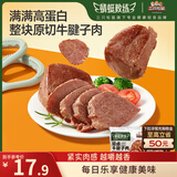 三只松鼠蜻蜓教练牛腱子肉80g/袋 健身代餐酱卤牛肉即食熟食肉干零食小吃
