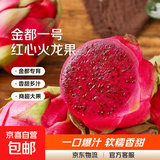 【商超大果】广西金都一号红心火龙果超甜红肉火龙果新鲜水果 【大果4个装】 单果400g+