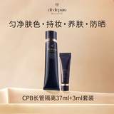 肌肤之钥（CPB）CPB长管隔离妆前霜37ml+3ml套装防晒隔离遮瑕提亮肤色