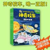神奇校车·故事书版 全5册 点读注音版 5-12岁 科普学习知识益智儿童书绘本 漫画注音一年级树屋 ·身边的科学 自然的力量 早教发声书 点读书