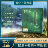 苗天草湘西中草药洗发粉 洗头粉 养护洗发水 控油去屑防断发3盒装