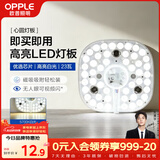 欧普照明（OPPLE）led吸顶灯改造替换灯板方形节能灯条贴片 23瓦白光替换灯盘光源