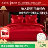 水星家纺结婚床上四件套百年好合提花红色婚庆床单被套新婚礼物1.8m家居馆