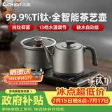 志高（CHIGO）纯钛烧水壶 全自动上水电热水壶 茶台一体机 高温消毒电茶炉 茶桌嵌入式泡茶专用电茶盘JBL-S9612