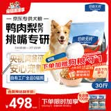 伯纳天纯冻干狗粮生鲜鸭肉梨全价冻干成犬幼犬通用犬粮 15kg囤货装