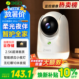 360摄像头9pro400万智能夜灯版2.5K室内云台微光全彩家用监控双向通话360度旋转婴儿看护器