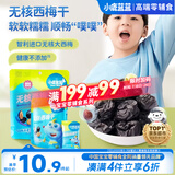 小鹿蓝蓝无核西梅干50g 宝宝零食儿童零食 膳食纤维无糖 