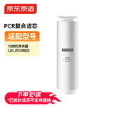 京东京造净水器家用净水机滤芯  PCR复合滤芯 自主换芯 适用京东京造1200G净水器【PJ】
