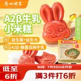 广州酒家A2β牛乳小米糕200g*2 16个 疯狂动物城联名儿童早餐宝宝辅食鸡蛋