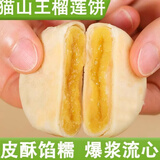 迈沫趣榴莲饼爆浆流心新鲜猫山王榴莲酥榴莲糕点心网红零食小吃早餐整箱 【掌柜推荐】流心原味榴莲饼20个