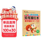 彩色版幼小衔接铅笔描红本 数字描红51-100 幼儿3-6岁适用 助力轻松上小学 幼升小数字练字帖 科学编排 大开本 
