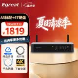 亿格瑞 （Egreat）A5二代硬盘播放机4K蓝光高清网络播放器家用网络机顶盒电视盒子 A5二代标配+4T硬盘